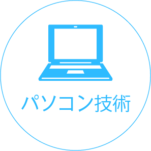 デジタル活用